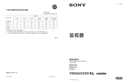 sony 索尼BVM-E251
